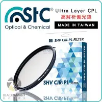 在飛比找Yahoo!奇摩拍賣優惠-數位黑膠兔 【 STC Ultra Layer CPL 高解