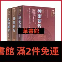 在飛比找Yahoo!奇摩拍賣優惠-熱銷直出 禪密薪傳+丹道薪傳+武功薪傳(修訂版述而作) 張義