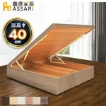 ASSARI-加高加厚後掀床架-雙大6尺