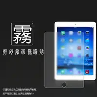 在飛比找樂天市場購物網優惠-霧面螢幕保護貼 Apple iPad Air/Air 2/i