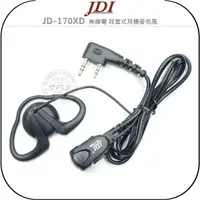 在飛比找樂天市場購物網優惠-《飛翔無線3C》JDI JD-170XD 無線電 耳套式耳機