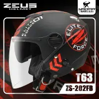 在飛比找樂天市場購物網優惠-ZEUS安全帽 ZS-202FB T63 消光黑紅 內藏墨鏡