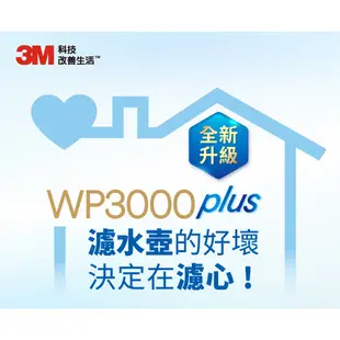 3M 即淨長效濾心(4入裝)(WP3000即淨長效濾水壺/SP3000即淨長效濾水壺)專用濾心