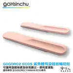 GOGORO 2 GOGORO 3 EC-05 鯊魚鰭 粉色 飛旋踏板 輔助貼 飛旋貼輔助踢板 飛旋踏板貼 軟性 哈家人