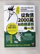 【書寶二手書T1／勵志_BMT】從負債2000萬到奇蹟罩我每一天：8個吸引好運、財富和人緣的超狂變身機制，順應宇宙法則，更快心想事成！_小池浩（Koike Hiroshi）, 林佩瑾