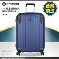 在飛比找蝦皮購物優惠-萬國通路eminent 輕量TPO材質 24吋行李箱/商務箱