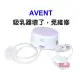 AVENT 輕乳感單邊電動吸乳器SCF332單邊電動吸乳器專用配件(主機+變壓器+軟管+傳導片)原有的吸乳器壞了免維修