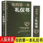 禮儀書社交與禮儀 商務職場形象禮儀餐桌禮儀書籍【漫典書齋】