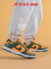 在飛比找Yahoo!奇摩拍賣優惠-小鴻體育NikeDunkLow橙綠低幫復古運動休閑板鞋DD1