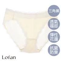 在飛比找蝦皮商城優惠-【Lofan 露蒂芬】舒眠抗菌無痕小褲-膚(CS1843-S