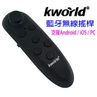 在飛比找蝦皮商城優惠-【Kworld 廣寰】藍牙無線搖桿 支援Android / 