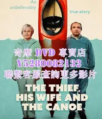 在飛比找Yahoo!奇摩拍賣優惠-DVD 影片 專賣 歐美劇 竊賊、妻子及皮划艇/The Th