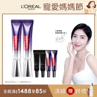 在飛比找PChome24h購物優惠-【LOREAL Paris 巴黎萊雅】(2入組)全新升級紫熨