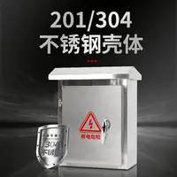 在飛比找樂天市場購物網優惠-不鏽鋼配電箱 戶外不銹鋼配電箱 304室外防雨箱充電布線箱定