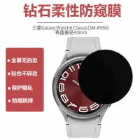 在飛比找ETMall東森購物網優惠-適用三星Galaxy Watch6防偷看窺鋼化膜Watch6