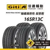 在飛比找遠傳friDay購物優惠-【Giti佳通輪胎】Van600 165R13C 4入組