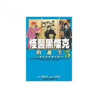 在飛比找momo購物網優惠-怪醫黑傑克的誕生～手塚治虫的創作祕辛～（５）完