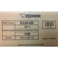 在飛比找蝦皮購物優惠-ZOJIRUSHI 象印 原廠內鍋 B228 適用：NH-V