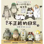 【撒旦玩具 SATANTOYS】預購 夥伴玩具 X KORIRI 日本IG人氣插畫家 貓世界的不正經日常 寵物貓咪 扭蛋