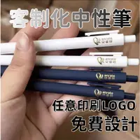 在飛比找蝦皮購物優惠-🔥客製化🔥附發票 廣告筆訂製 按動筆定制 筆刻字印logo 