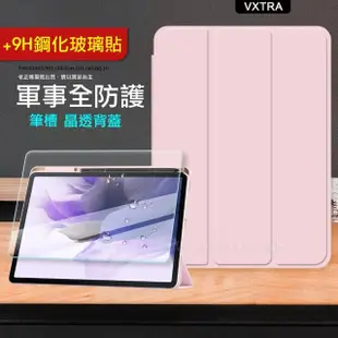 【VXTRA】三星 Galaxy Tab S8+/S7 FE/S7+ 軍事全防護 晶透背蓋 超纖皮紋皮套+9H玻璃貼