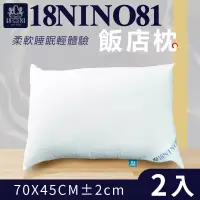 在飛比找博客來優惠-【家購網嚴選】NINO1881棉枕-飯店枕 70x45cm 