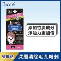 在飛比找屈臣氏網路商店優惠-Biore 蜜妮 妙鼻貼(黑色)10片入-女用