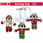 怪獸寵物BABY MONSTER【美國KONG】2023聖誕限定 太空補丁熊