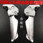 YAMAHA 山葉 彈出 迴旋踏板 飛旋踏板 飛炫踏板 SMAXFORCE 新勁戰 勁戰 三代四代五代3代4代5代