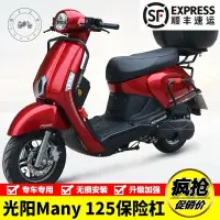 在飛比找蝦皮商城精選優惠-【台灣出貨】適用光陽New Many125T-13摩托車保險