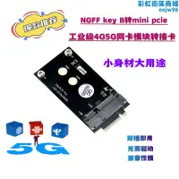 在飛比找露天拍賣優惠-工業級電腦主板m.2 key b轉 pcie 4g 5g無線