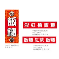 在飛比找蝦皮購物優惠-紅布條、帆布條30x180cm 、廣告布條、布旗、大圖輸出 