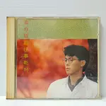 [ 小店 ] CD 姜育恆 跟往事乾杯 飛碟唱片/1988年發行 早期版 無IFPI ZA 47