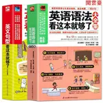 閱 全2冊 英語文法看這本就夠了大全集+英文句型看這本就夠了 英 簡體中文