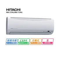 在飛比找鮮拾優惠-【HITACHI 日立】 9-11坪變頻冷暖標準型一對一分離