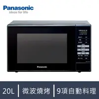 在飛比找momo購物網優惠-【Panasonic 國際牌】20L微電腦燒烤微波爐(NN-