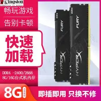 在飛比找Yahoo!奇摩拍賣優惠-熱銷 金士頓駭客神條8G DDR4 2400 2666四代8