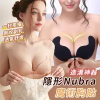 在飛比找蝦皮購物優惠-【台灣現貨】隱形胸罩 隱形nubra 魔術胸貼 一片式胸貼 