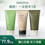 INNISFREE/悅詩風吟洗麵奶綠茶潔麵乳氨基痠火山泥控油去黑頭粉刺