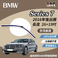 在飛比找蝦皮購物優惠-世茂嚴選 SM矽膠雨刷膠條 適用 BMW 728i 730d