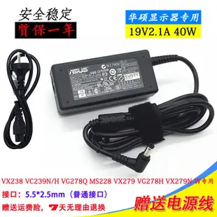 原裝華碩19V2.1A充電器線VX238 VC239N/H VG278Q顯示器電源適配器