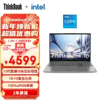 在飛比找京東台灣優惠-ThinkPad聯想ThinkBook 16 英特爾酷睿i5