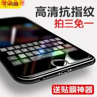 在飛比找蝦皮購物優惠-【熱銷爆款】閃魔 蘋果6plus鋼化膜iphone6s高清防