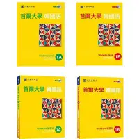 在飛比找Yahoo!奇摩拍賣優惠-全新書【《首爾大學韓國語 1A+1B 課本+練習本》（4書）