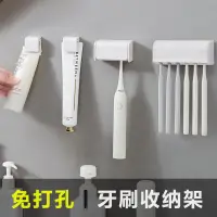 在飛比找樂天市場購物網優惠-楓林宜居 壁掛式電動牙刷置物架免打孔牙膏牙刷收納架衛生間收納