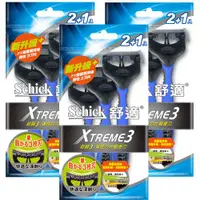 在飛比找樂天市場購物網優惠-【3入】【Schick舒適牌】超鋒3輕便刀 2+1入