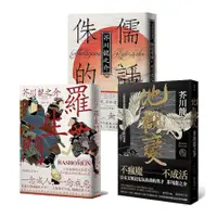 在飛比找蝦皮商城優惠-芥川龍之介三大經典必讀套書(羅生門+地獄變+侏儒的話)(芥川