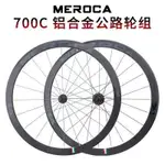 追風者、、、MEROCA公路自行車輪組700C鋁合金4培林輪圈120響六爪刀圈輪轂車輪