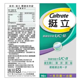 限時30組90錠 挺立 關鍵 迷你錠 關節錠 UCII UC2 好市多 Caltrate 挺立 90