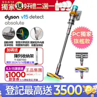 在飛比找PChome24h購物優惠-Dyson V15 Detect Absolute 無線吸塵